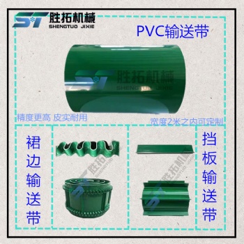 PVC輕型流水線工業綠色平面輸送帶 上料輸送機流水線裙板擋板輸送帶
