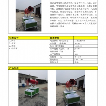 成都圣仕達(dá)建筑工地霧炮機(jī)