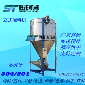 不銹鋼塑料染色造粒塑料色母均勻攪拌混色機 立式塑料顆粒攪拌機