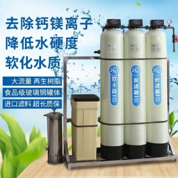 工業軟水機地下井水過濾凈水器家用鍋爐軟化水處理設備大型軟水器