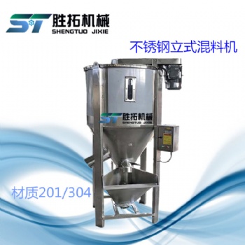 不銹鋼立式塑料顆粒片料攪拌機 環氧樹脂粉pvc粉料濕粉加熱烘干攪拌機