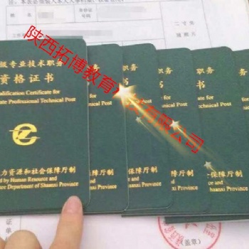 西安進(jìn)入陜西省2020年工程師職稱的申報(bào)評(píng)審要求情況
