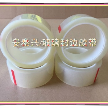 玻璃封邊膠帶廠家樣品免費(fèi)提供夾膠玻璃封邊膠帶