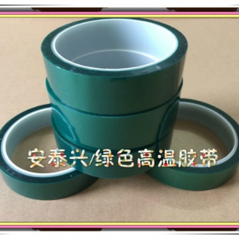 綠色膠帶廠家樣品免費(fèi)提供 綠色高溫膠帶