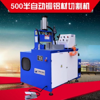 高效率散熱片 半自動鋁型材無毛刺切割機(jī) 現(xiàn)貨供應(yīng)