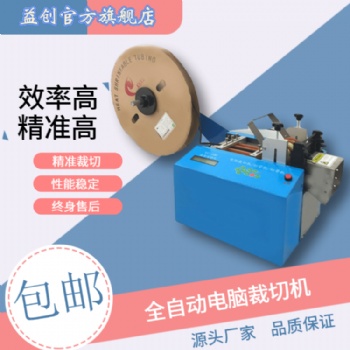 YC-100高效率全自動(dòng)銅片，鋁片裁切機(jī)
