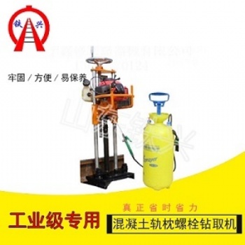 六安鐵興LQ-45軌枕螺栓鉆取機設(shè)備廠主要特點說明
