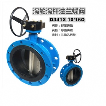 湖南良泰手動渦輪蝶閥價格-法蘭軟密封鑄鐵蝶閥D341X