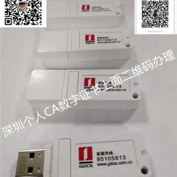 承接深圳個(gè)人C書辦理，跟網(wǎng)銀U盾一樣用于工商簽名