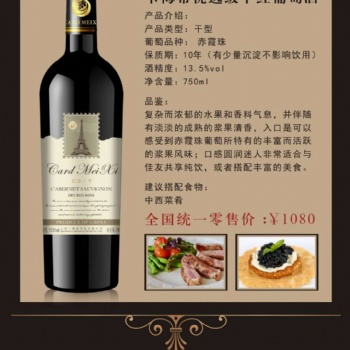 上海卡瑞希貿易有限公司卡梅希葡萄酒加盟