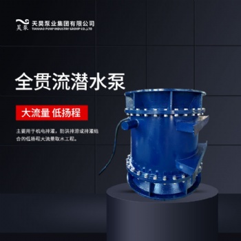 珠海一體化泵站用QGWZ全貫流潛水閘門泵廠家現(xiàn)貨