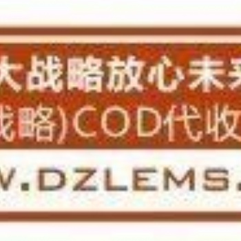 DZL順豐倉儲(chǔ)打包代收貨款業(yè)務(wù)