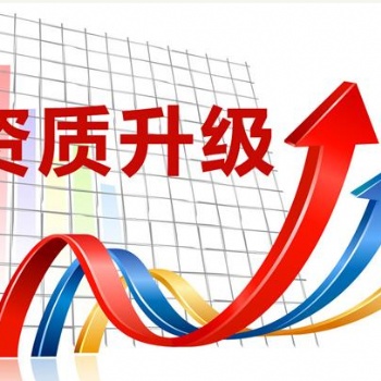 浙江電力總承包二級資質轉讓，輸變電資質