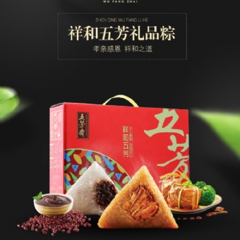 合肥端午節禮品卡定制/端午節員工福利禮品/五芳齋粽子批發
