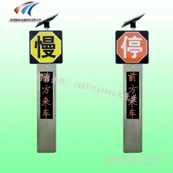 烏蘭察布太陽(yáng)能匯車(chē)預(yù)警系統(tǒng) 彎道前方來(lái)車(chē)預(yù)警系統(tǒng)價(jià)格