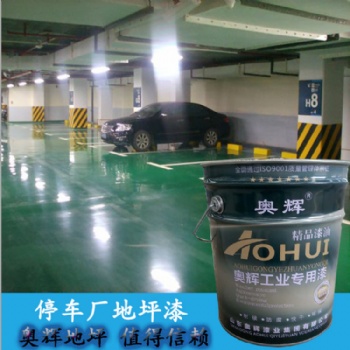山東奧輝牌環(huán)氧地坪漆防滑耐磨抗沖擊廠家