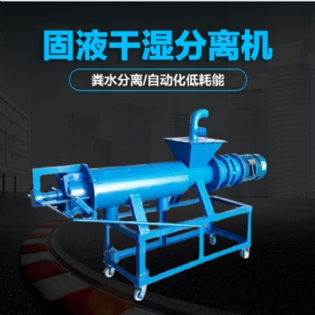 糞便干濕分離機(jī) 豬糞脫水機(jī) 大型禽畜養(yǎng)殖場糞便處理器