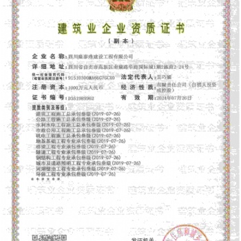 四川省公路工程總承包資質轉讓、代辦公司注冊