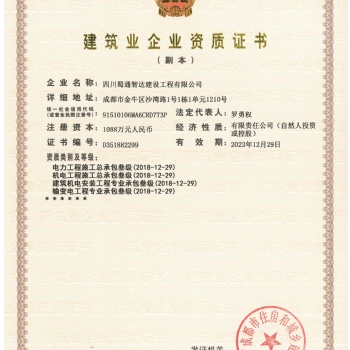 四川省機(jī)電工程施工資質(zhì)代理、轉(zhuǎn)讓、新辦需要請電聯(lián)