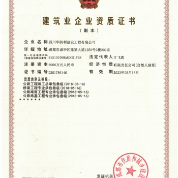 四川省公路工程總承包資質(zhì)與路面路基資質(zhì)的區(qū)別