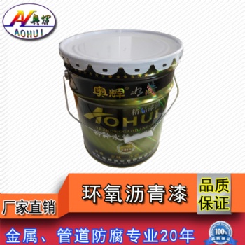 河北奧輝牌環(huán)氧煤瀝青耐酸堿廠家量大從優(yōu)