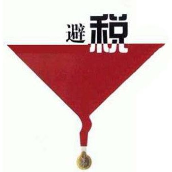 通常企業(yè)可以這樣利用所得稅籌劃合法節(jié)稅解決方案服務商