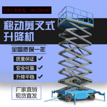 移動剪叉式升降機 液壓升降平臺 高空作業車 工廠現貨秒發