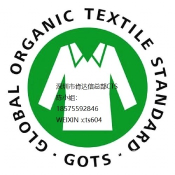 歐美客戶有機棉供應商驗廠認證-GOTS企業(yè)文件現(xiàn)場雙雙嚴格認證|GOTS認證證書對于人類環(huán)境貢獻