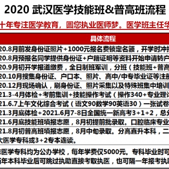 新2020年湖北醫(yī)學(xué)技能高考政策