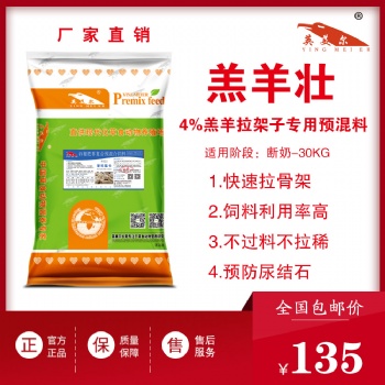 羔羊壯-小幼羔羊復(fù)合預(yù)混料促生長(zhǎng)骨骼架子期