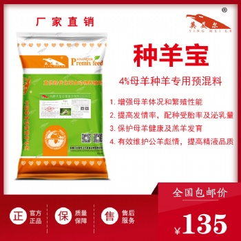 英美爾愛(ài)吃猛長(zhǎng)-肉羊快速長(zhǎng)肉育肥催肥增重預(yù)混料
