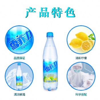 雪菲力鹽汽水 品牌鹽汽水廠家中心，優(yōu)質(zhì)服務(wù) 快捷配送 服務(wù)上門