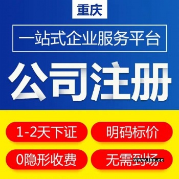 重慶北碚區(qū)燒烤店營業(yè)執(zhí)照辦理流程
