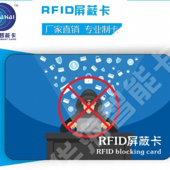 供應防盜IC卡，可屏蔽信號IC卡定制