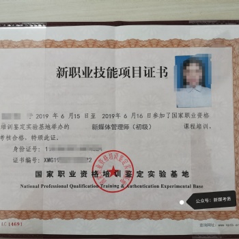 天津新媒體證書，新媒體運(yùn)營課程考試