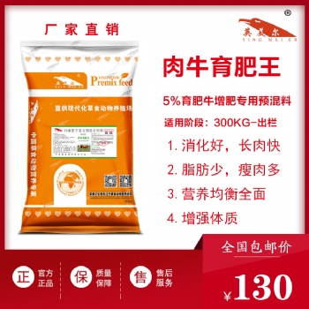 快速育肥牛飼料配方，肉?？焖僭鲋亻L(zhǎng)肉配方