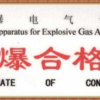 深圳-對講機-防爆合格證