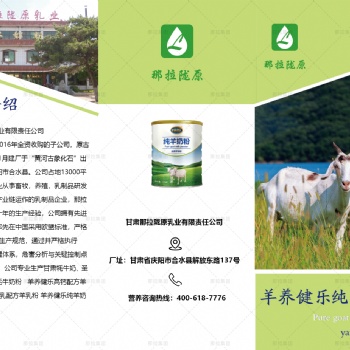 飲領(lǐng)放心奶，喝護(hù)健康樂。那拉成人羊奶粉廠家