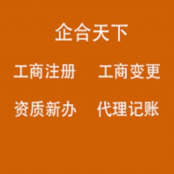 成都公司注銷、代理記賬、公司變更