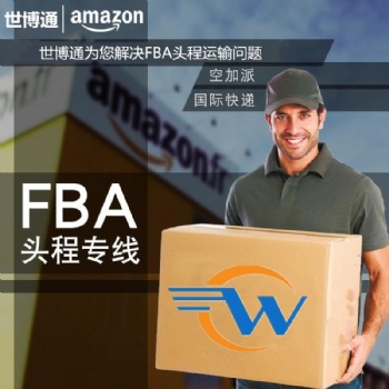 發(fā)夾發(fā)卡發(fā)海運(yùn)到美國亞馬遜FBA**門到門服務(wù)