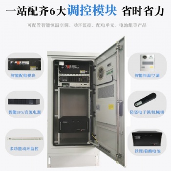 一體化戶外柜 戶外機(jī)柜 空調(diào)柜 動(dòng)力柜