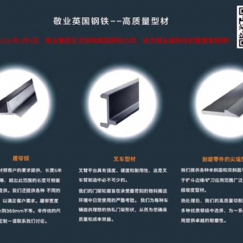 敬業(yè)英鋼全國(guó)銷售異型鋼產(chǎn)品