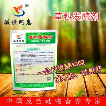 發酵青儲/黃儲/豆腐渣/酒糟/草料發酵劑核心料廠家