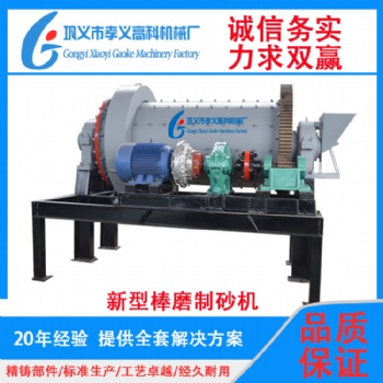時產20噸河卵石制砂設備 1245棒磨機 棒磨式河卵石制砂機 兩端進料棒磨機