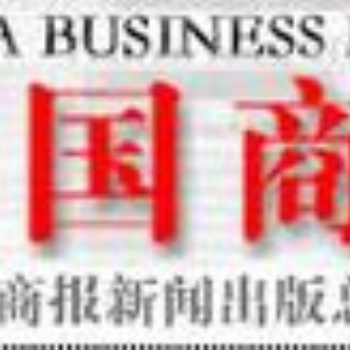 中國商報債權轉讓公告登報，中國商報債權公告登報