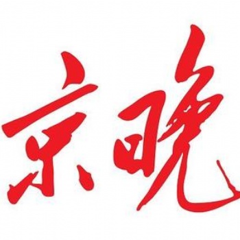 北京晚報公告登報，北京晚報登報電話，北京晚報廣告部