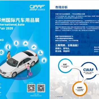 2020鄭州汽車(chē)用品展-CIAAF鄭州展