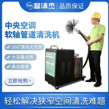 智清杰中央空凋清洗軟抽清洗一體機(jī)