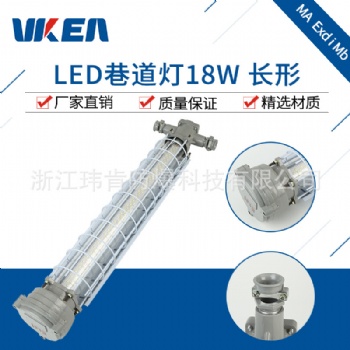 浙江生產(chǎn)DGS18W長條形礦用LED巷道燈 價格報價