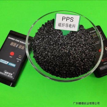 PP碳纖維導電塑料 榑得專注